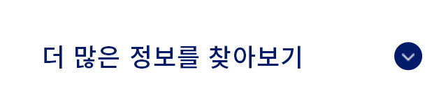 더 많은 정보를 찾아보기