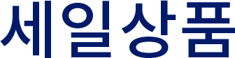 세일상품