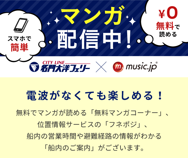 公式 名門大洋フェリー 大阪 南港から北九州 新門司港までの快適な瀬戸内海のフェリー旅行は シティライン 名門大洋フェリー