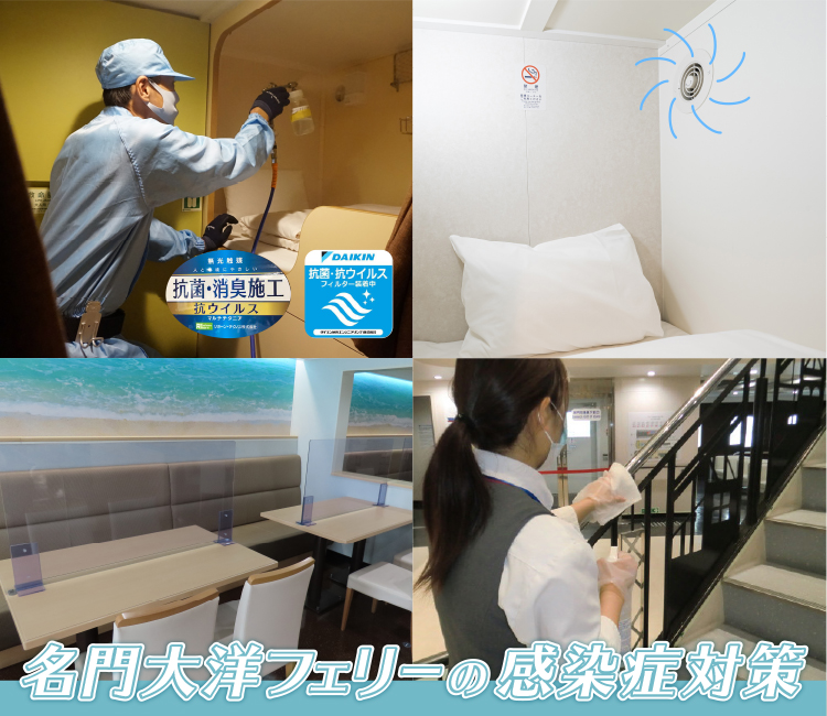 公式 名門大洋フェリー 大阪 南港から北九州 新門司港までの快適な瀬戸内海のフェリー旅行は シティライン 名門大洋フェリー