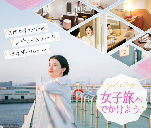 公式 名門大洋フェリー 大阪 南港から北九州 新門司港までの快適な瀬戸内海のフェリー旅行は シティライン 名門大洋フェリー