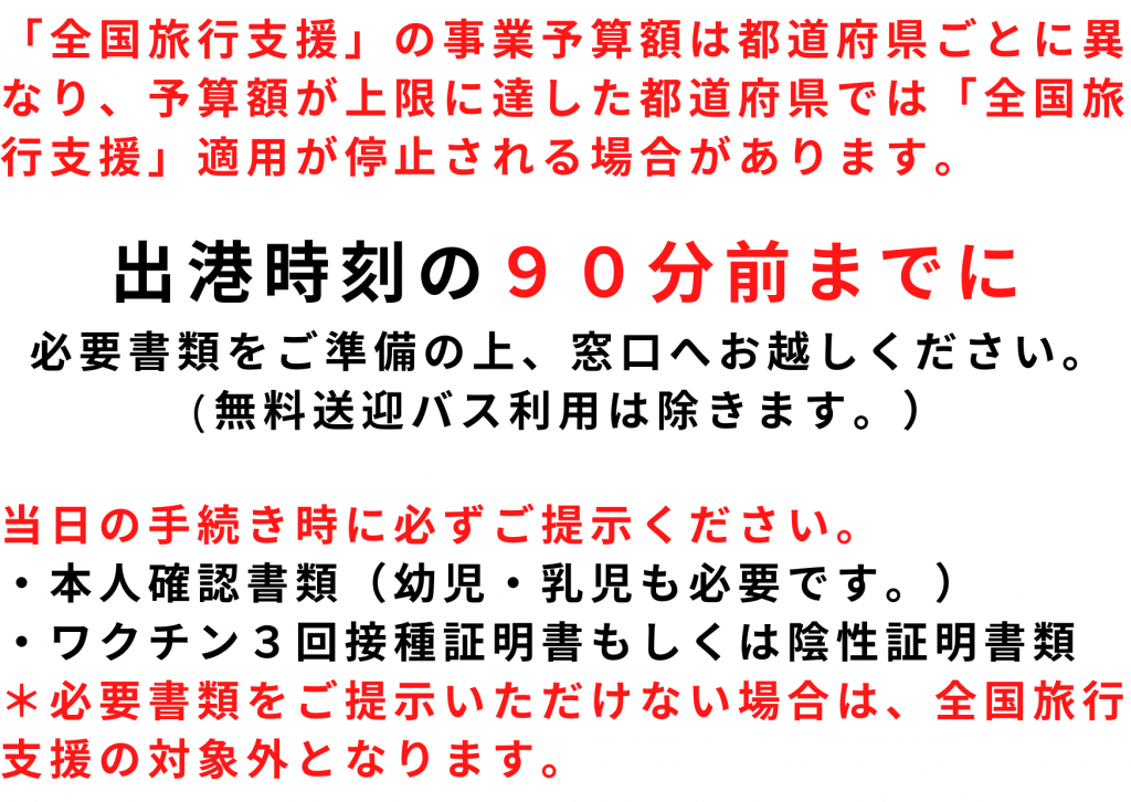 重要 全国旅行支援 について 11 17 19 00更新 公式 名門大洋フェリー