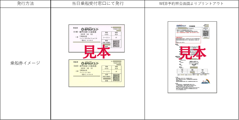 新門司港からの「おでかけサポート」 | 【公式】名門大洋フェリー