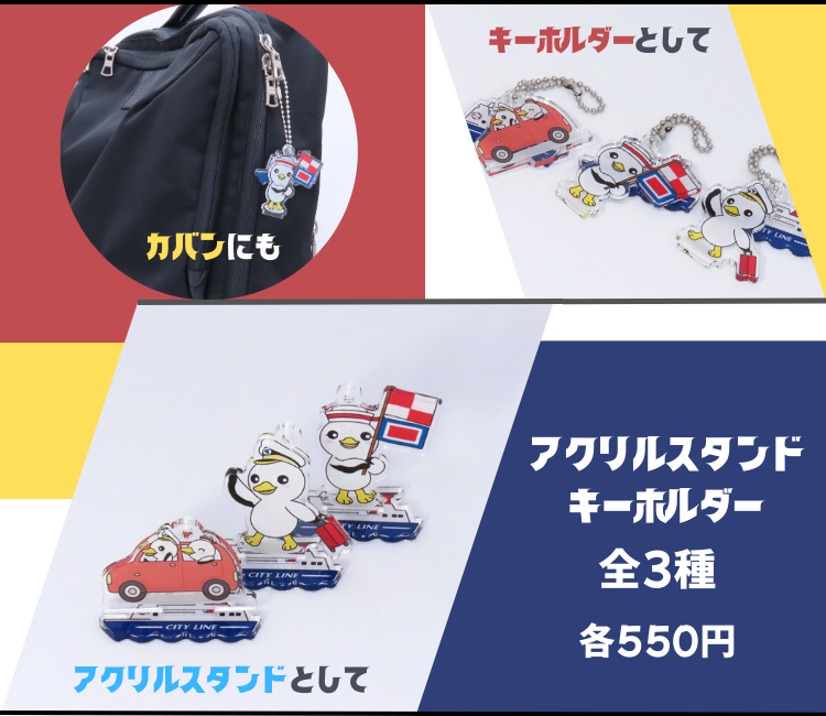 新商品】「アクリルスタンド・キーホルダー」を9月6日から販売し