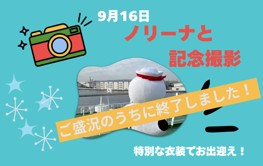 ノリーナと記念撮影イベント